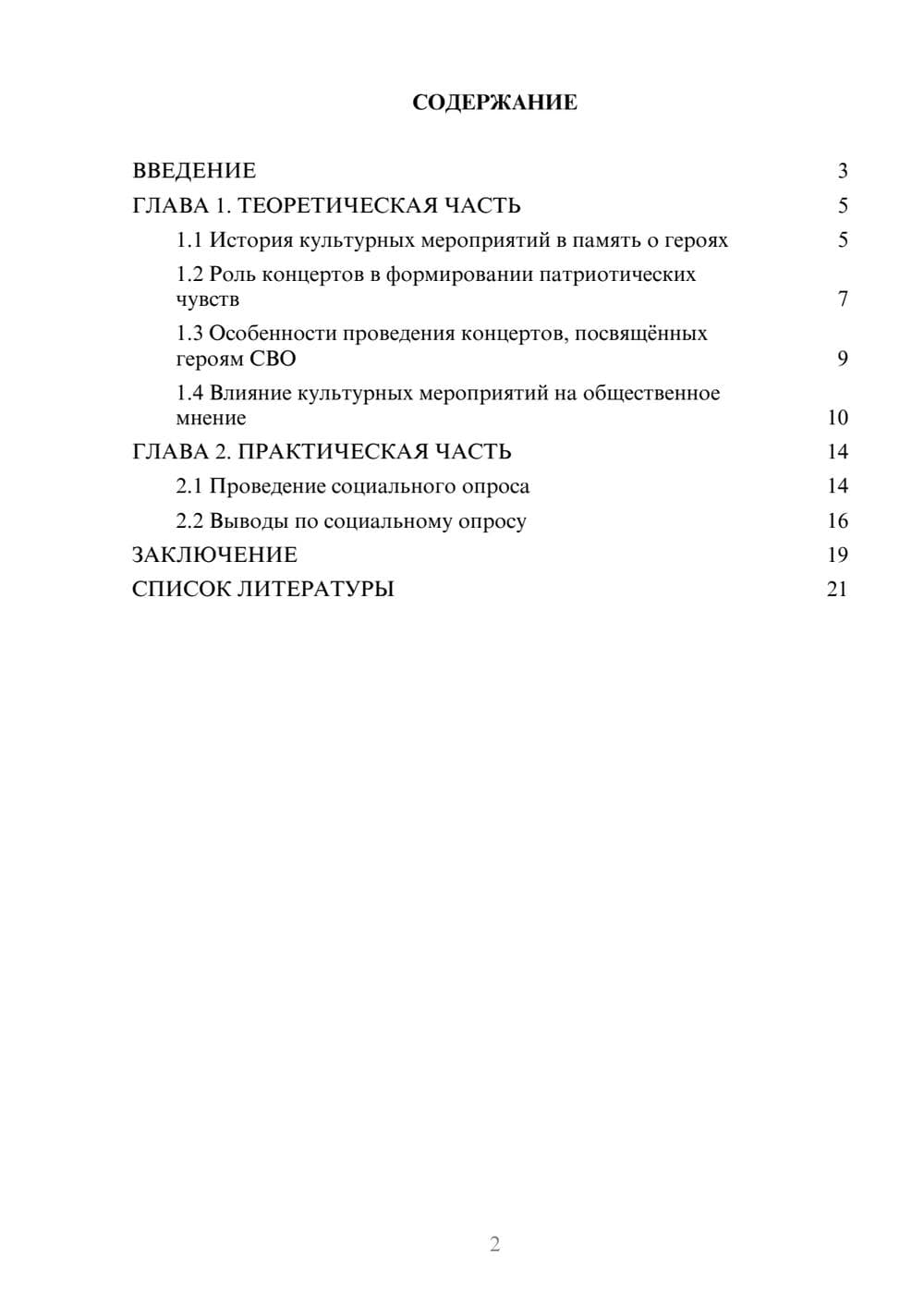 Предпросмотр проекта 2