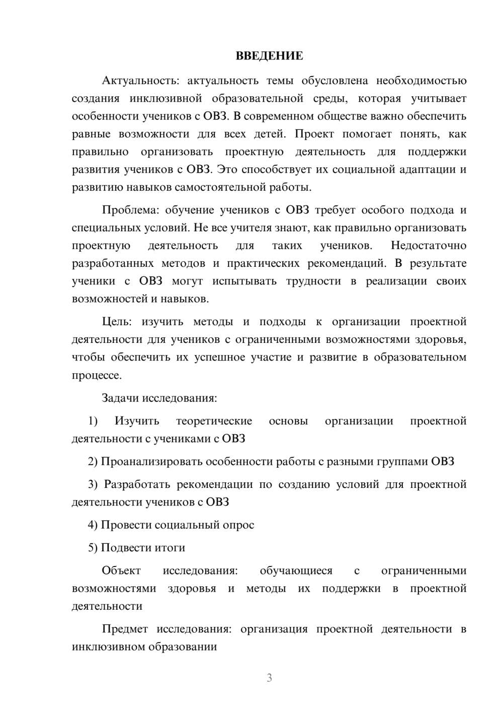 Предпросмотр проекта 3