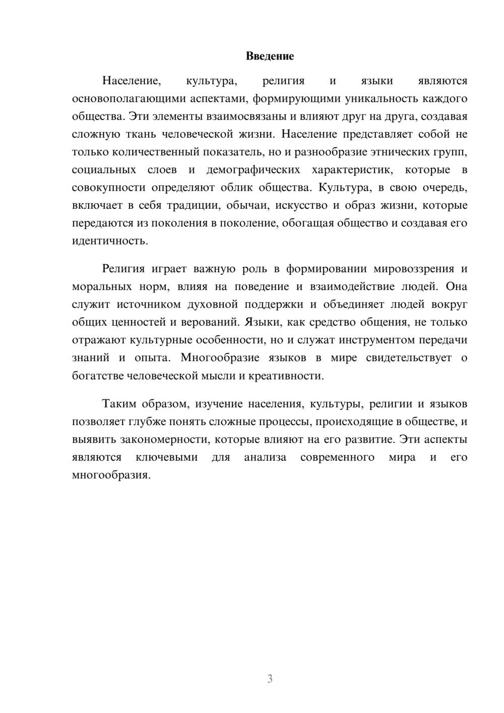 Предпросмотр реферата 3