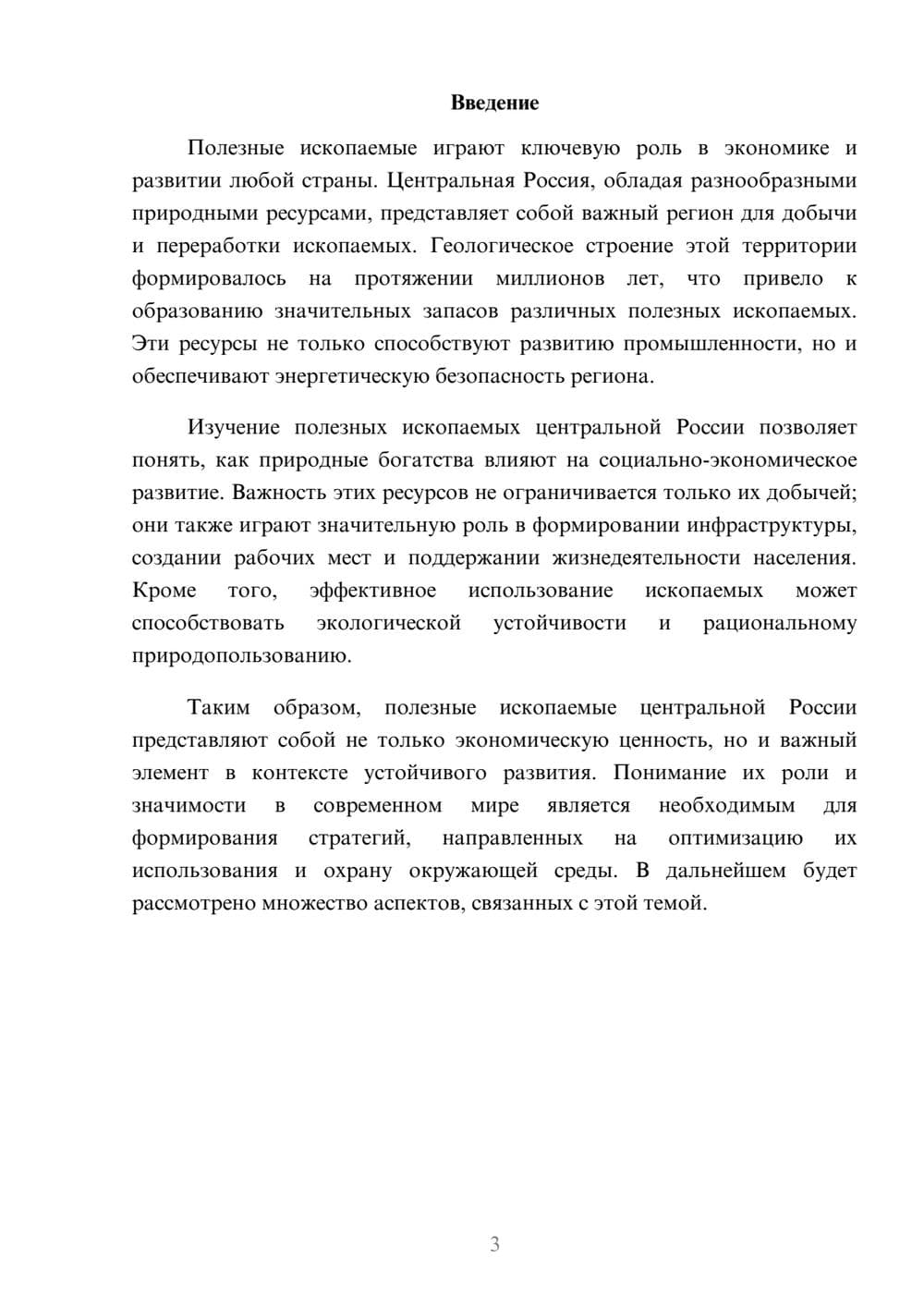 Предпросмотр реферата 3