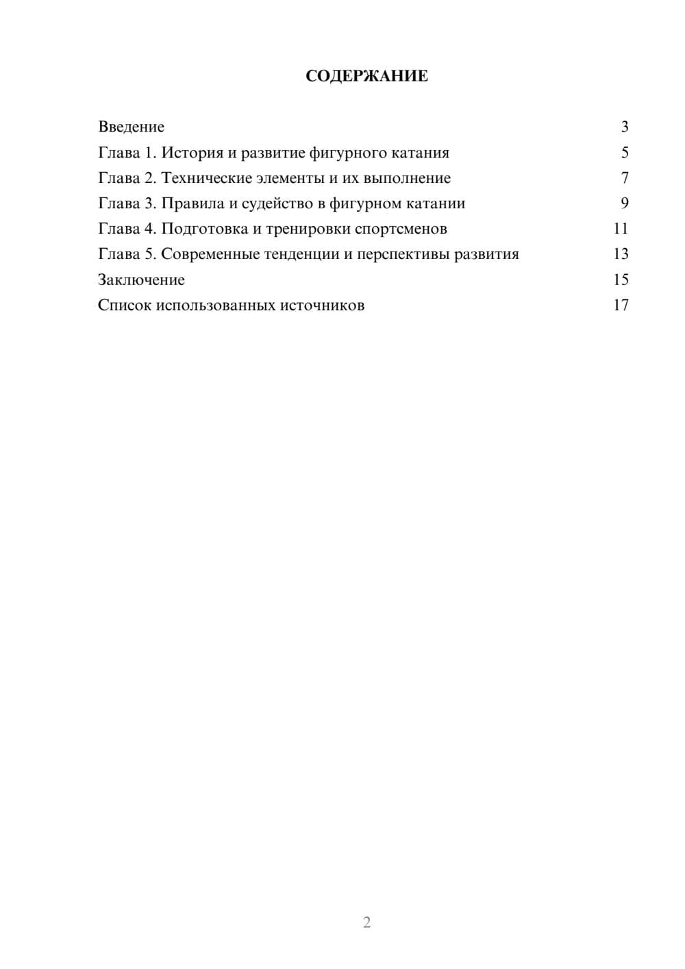 Предпросмотр реферата 2