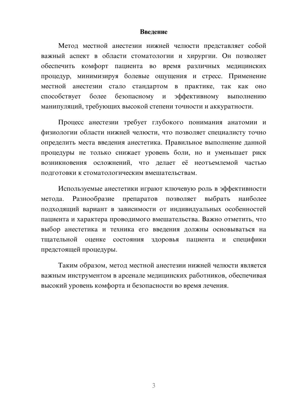 Предпросмотр реферата 3