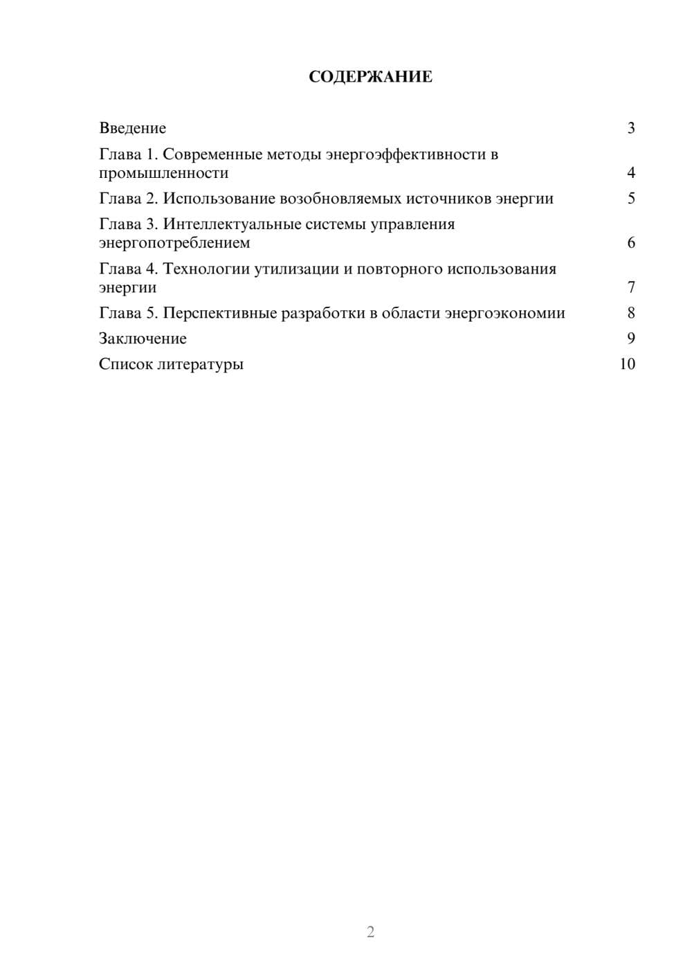 Предпросмотр доклада 2