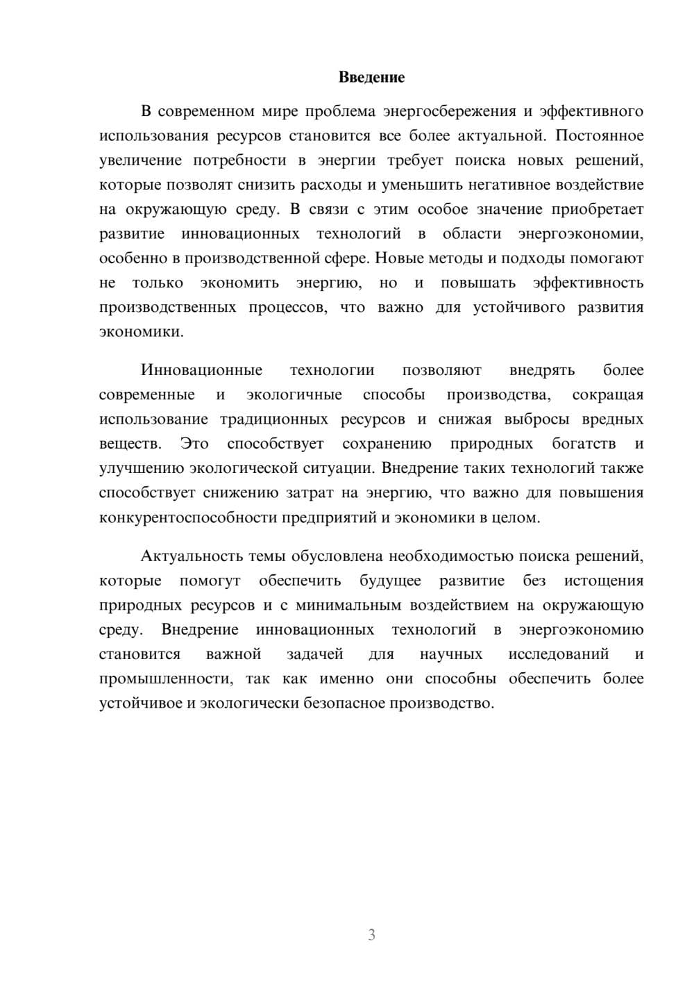 Предпросмотр доклада 3