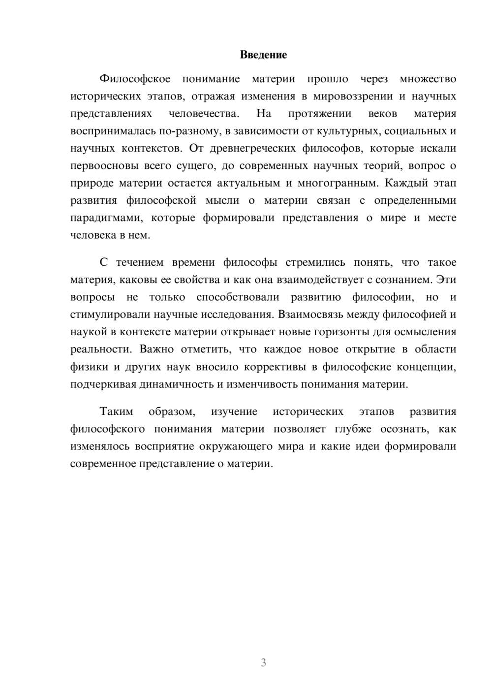 Предпросмотр реферата 3