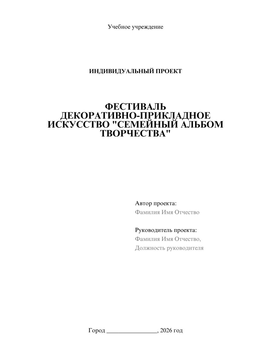 Предпросмотр проекта 1