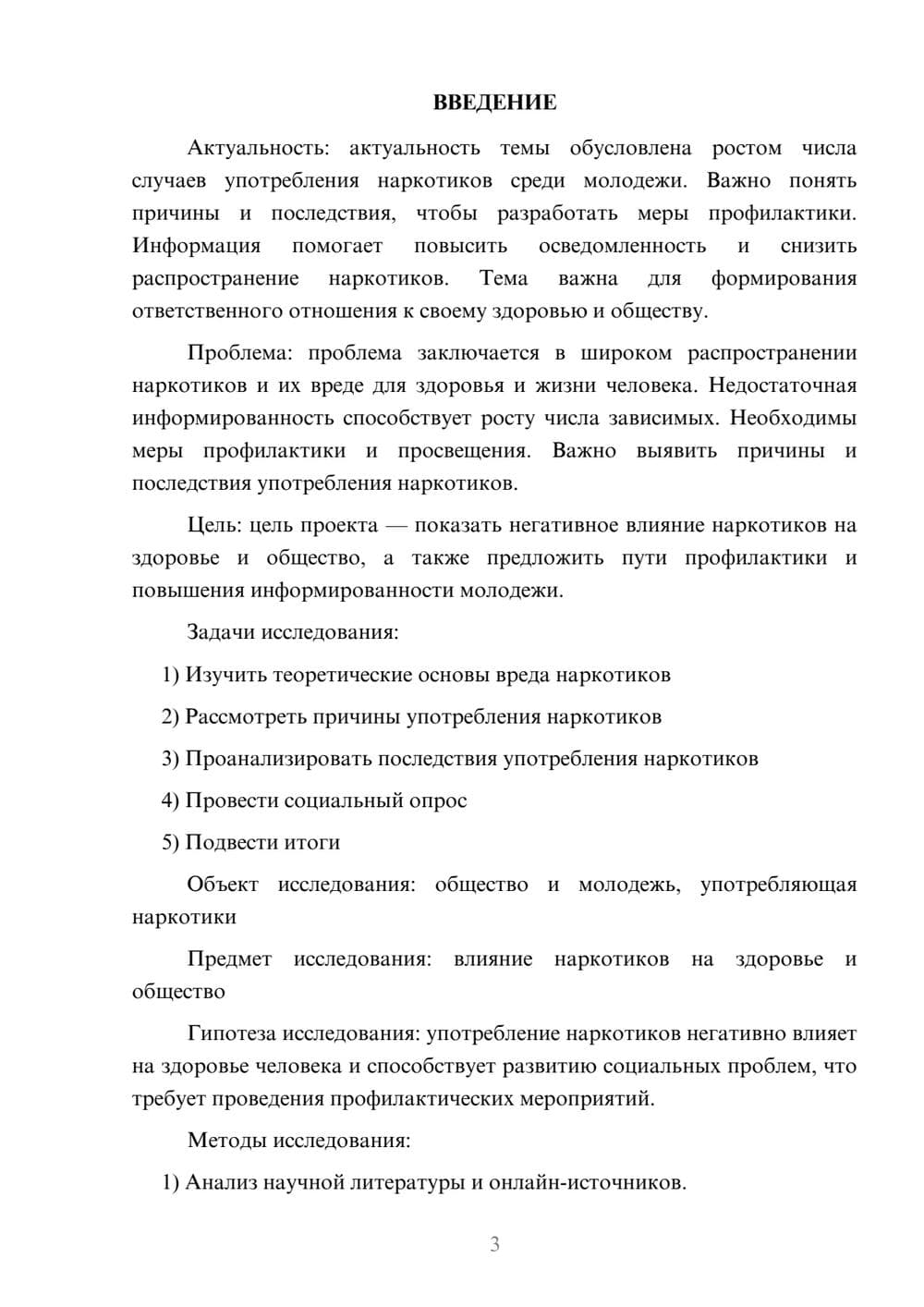 Предпросмотр проекта 3