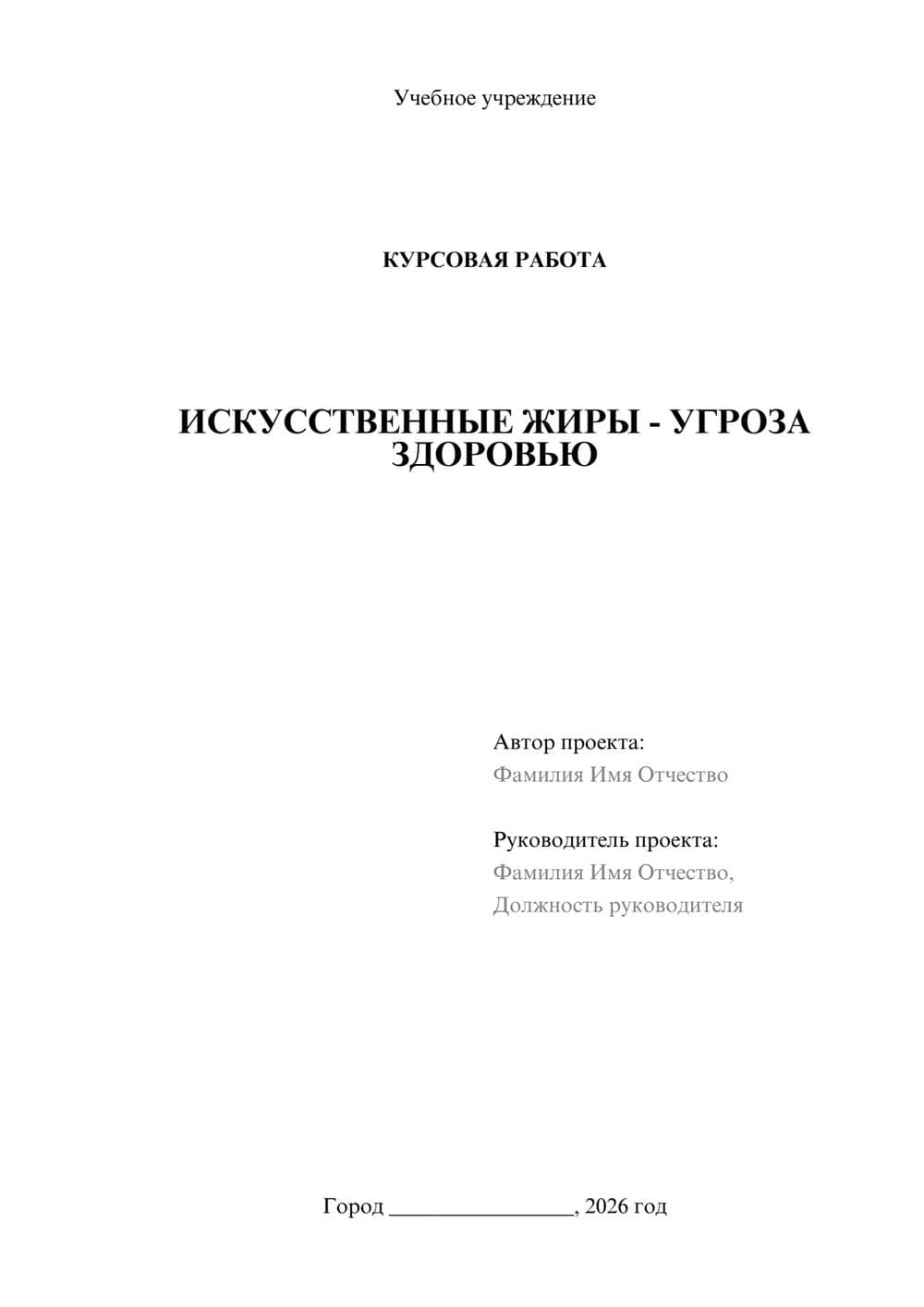 Предпросмотр курсовой работы 1