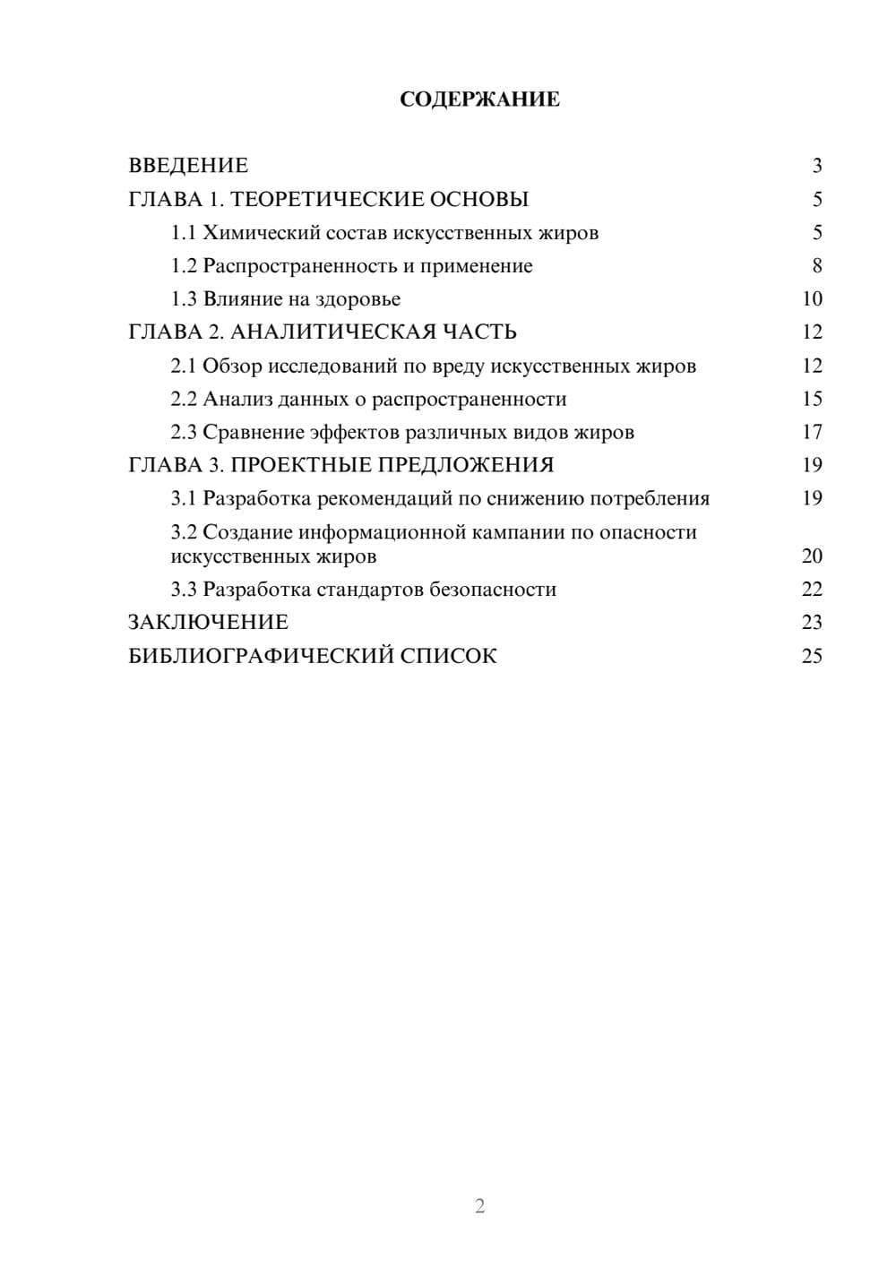 Предпросмотр курсовой работы 2