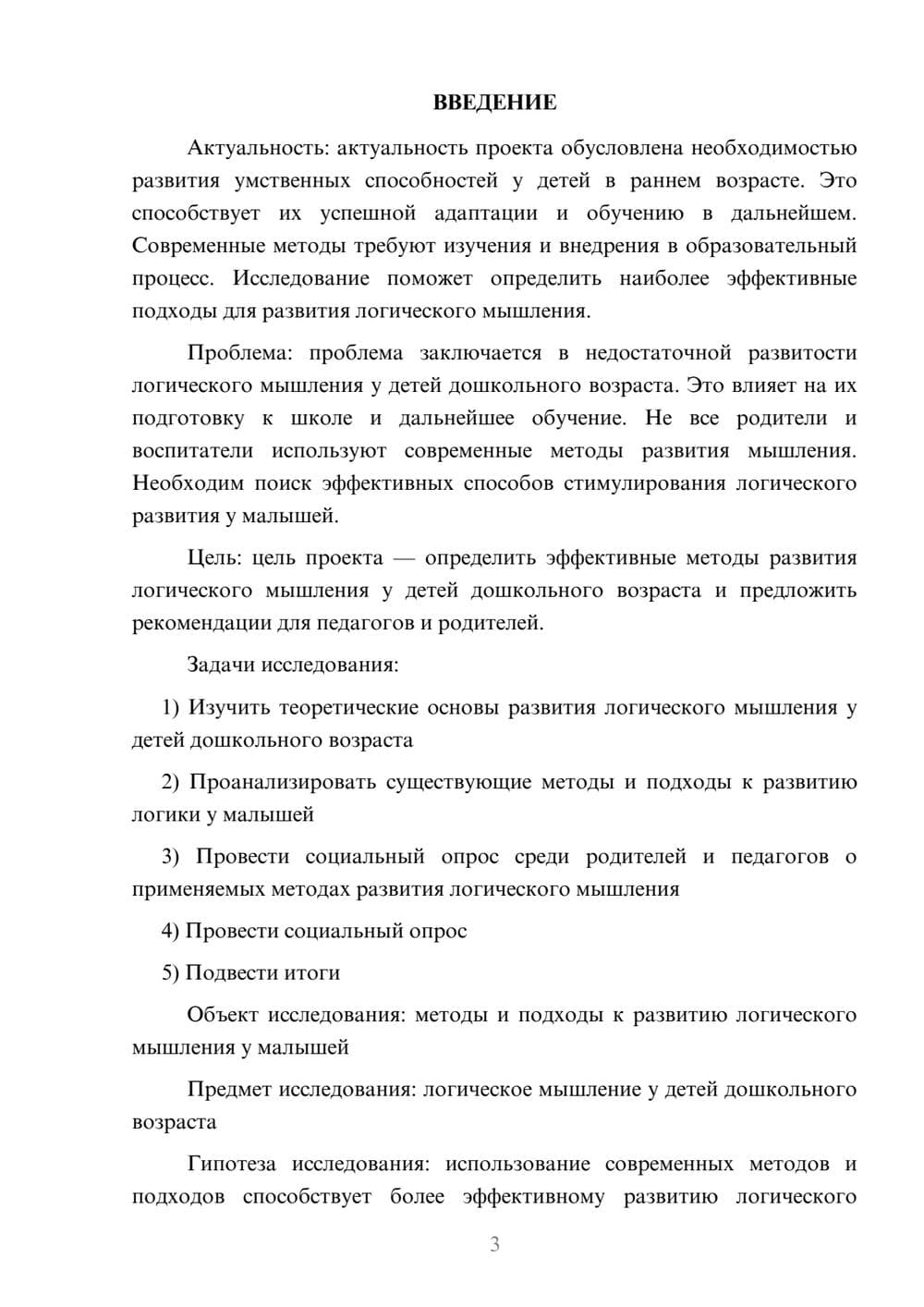 Предпросмотр проекта 3