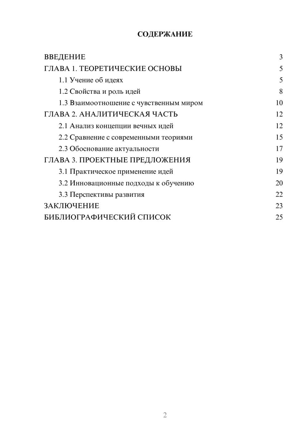 Предпросмотр курсовой работы 2