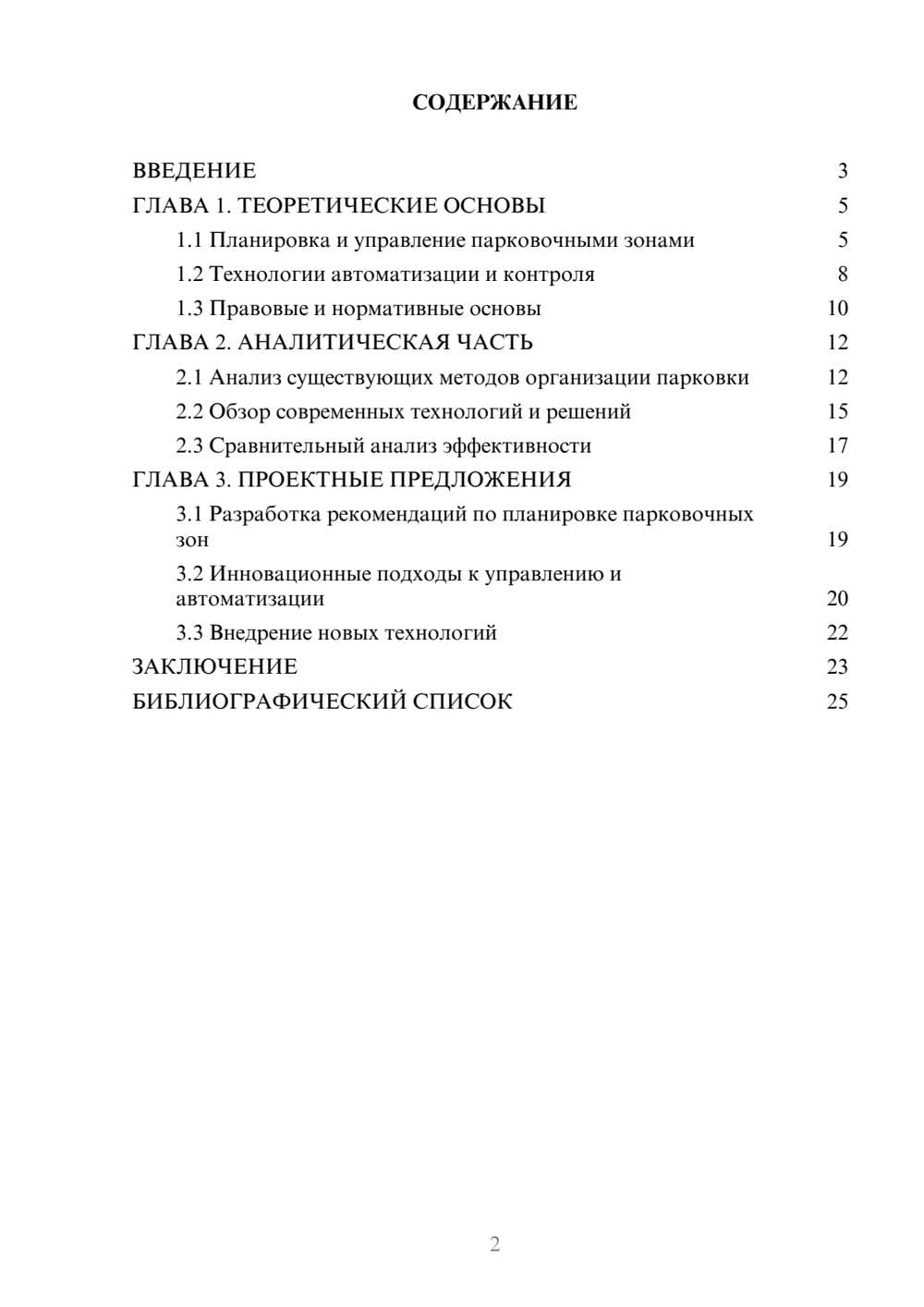 Предпросмотр курсовой работы 2