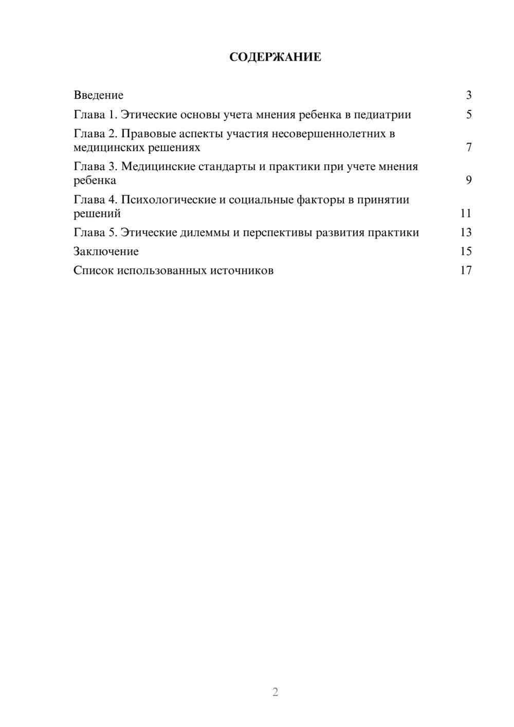 Предпросмотр реферата 2