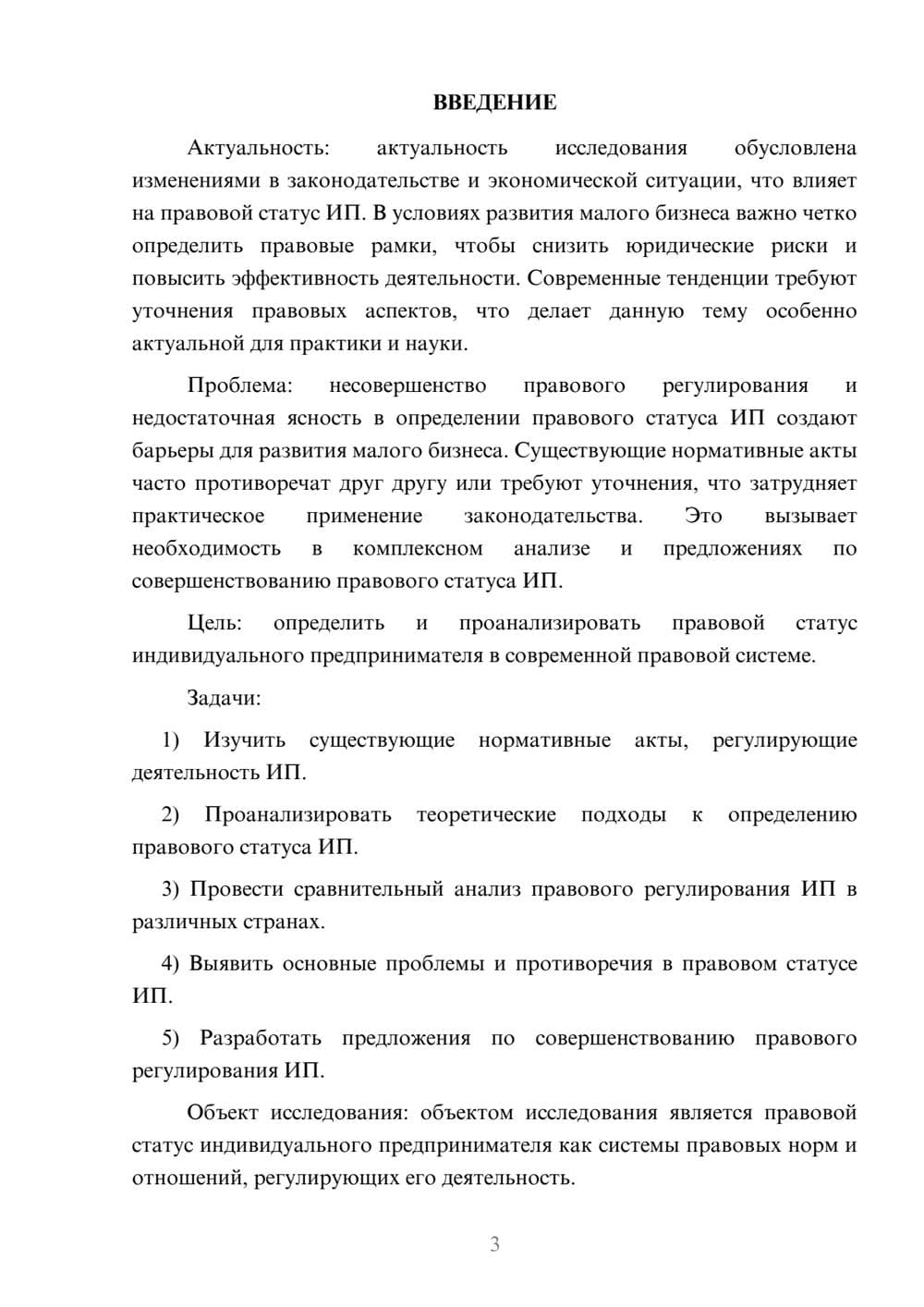 Предпросмотр курсовой работы 3