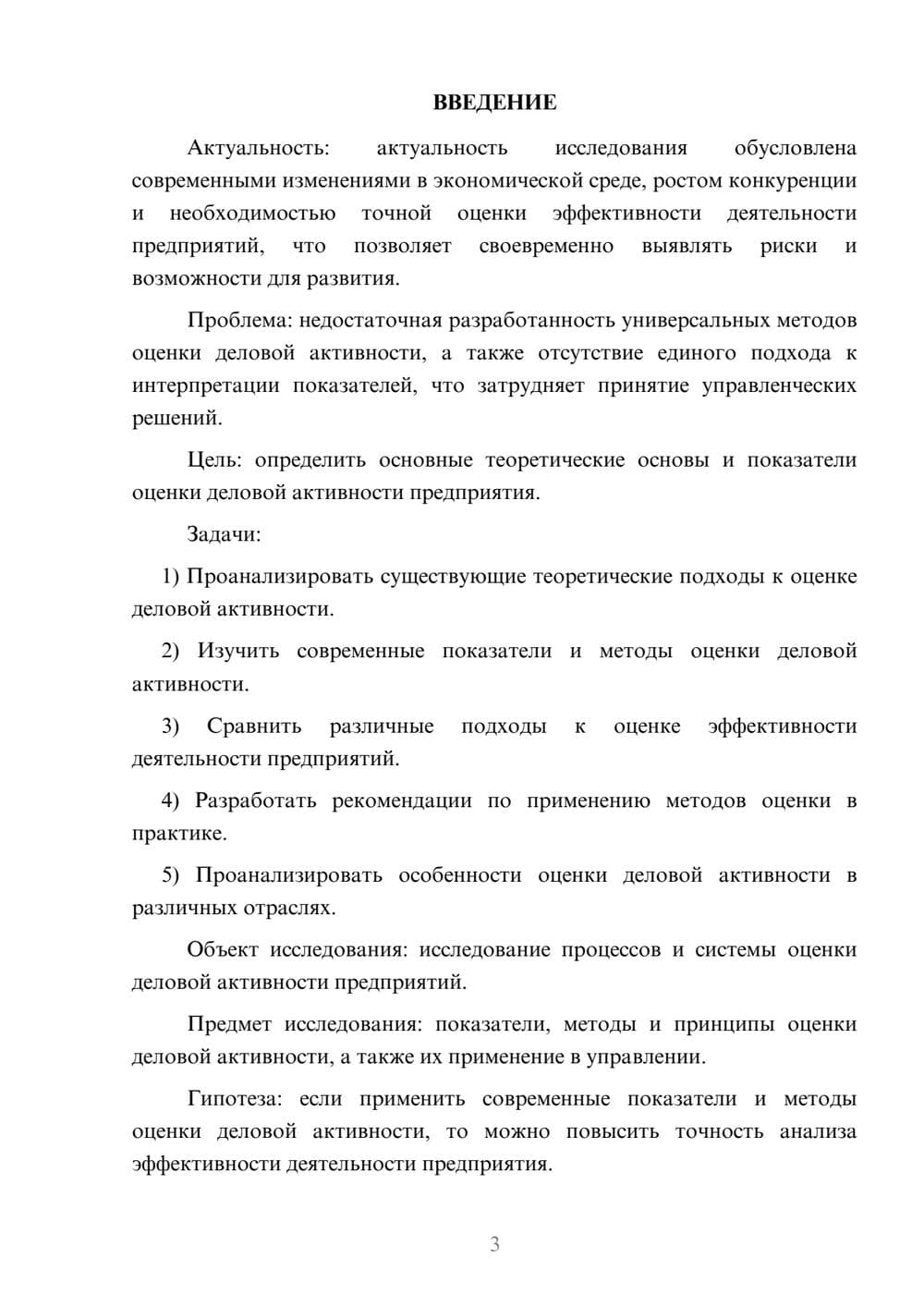 Предпросмотр курсовой работы 3