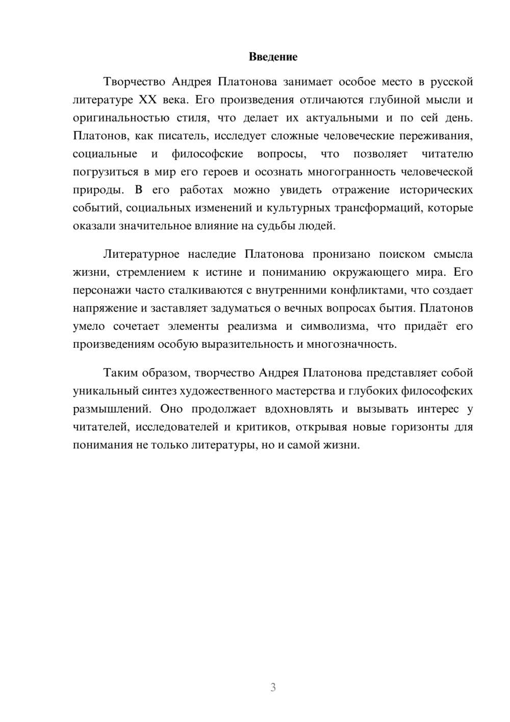 Предпросмотр реферата 3