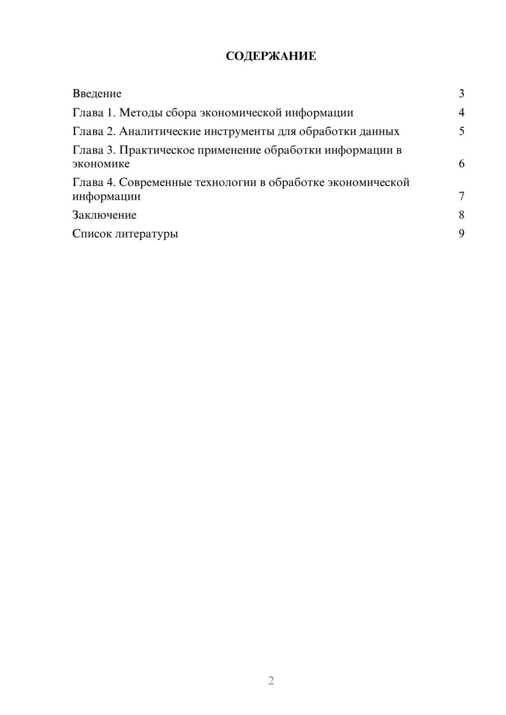 Предпросмотр доклада 2