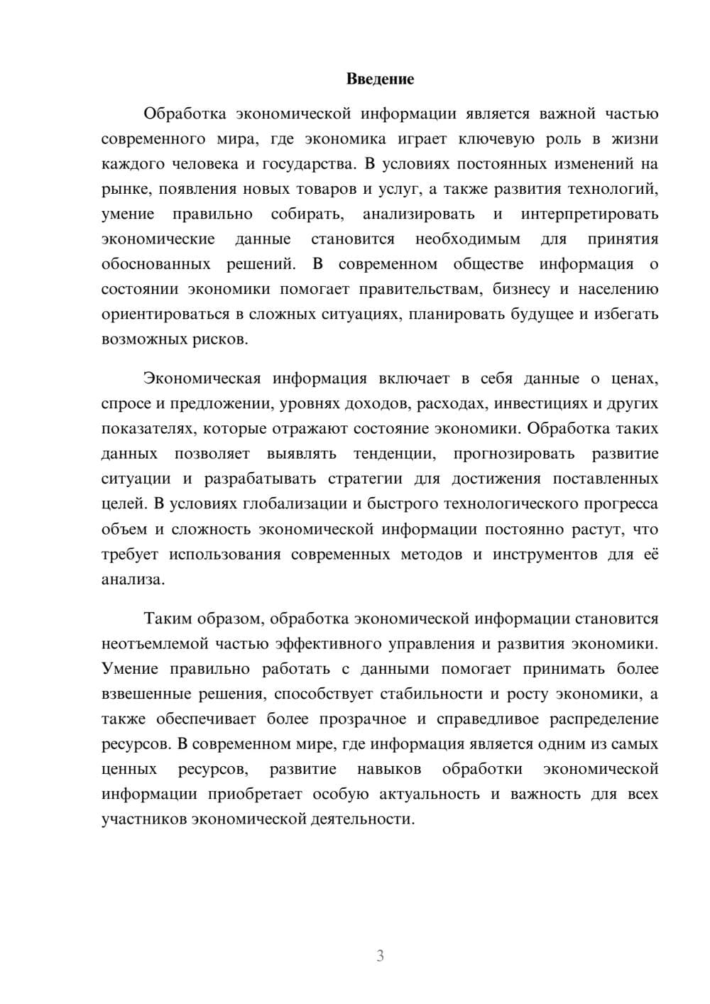 Предпросмотр доклада 3