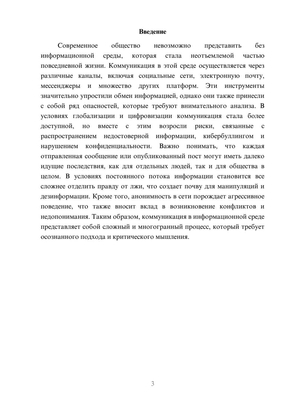 Предпросмотр реферата 3