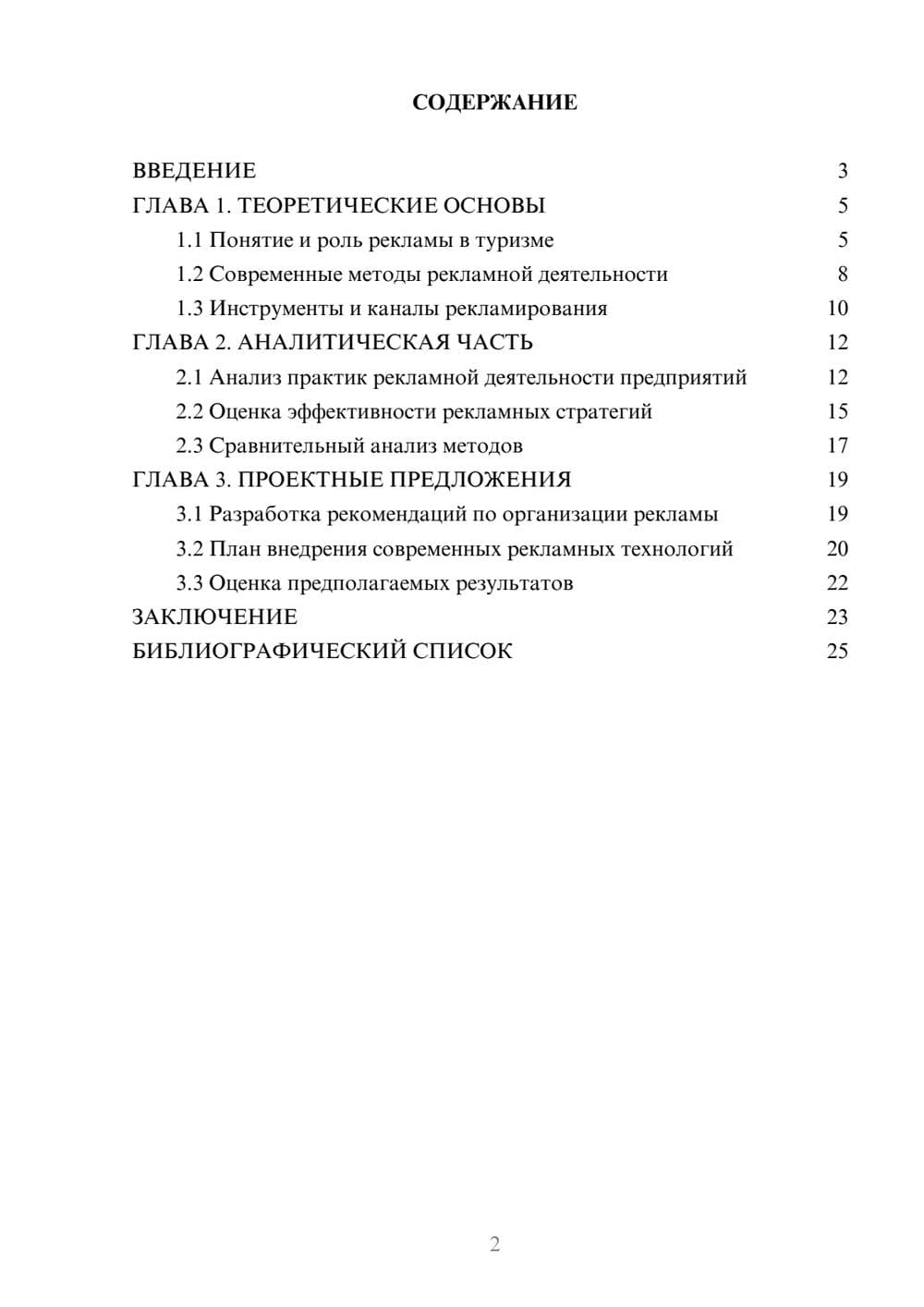 Предпросмотр курсовой работы 2