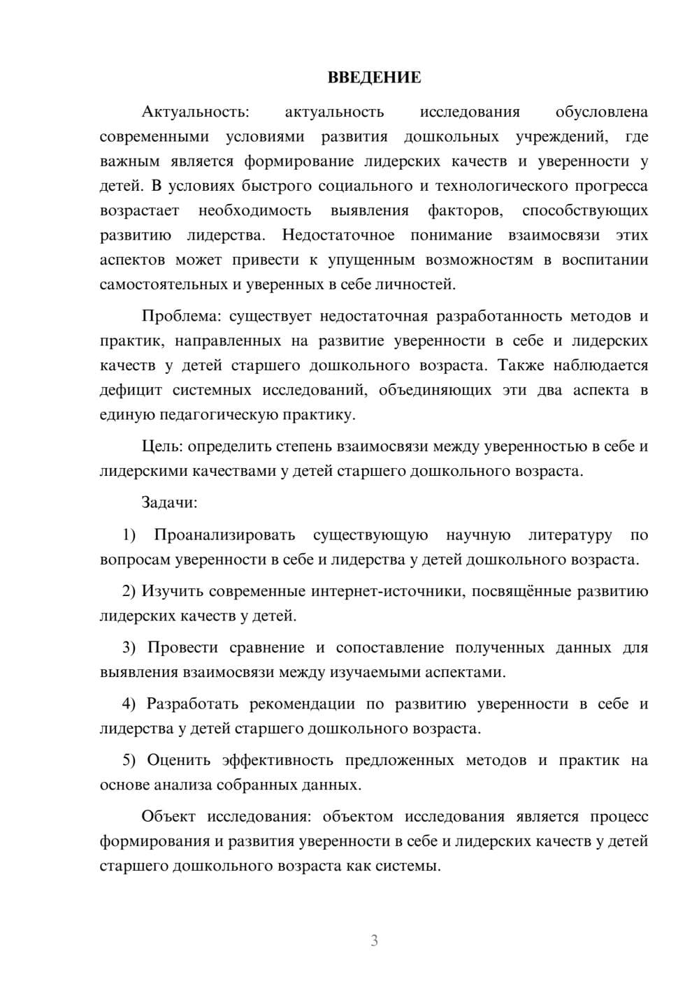Предпросмотр курсовой работы 3