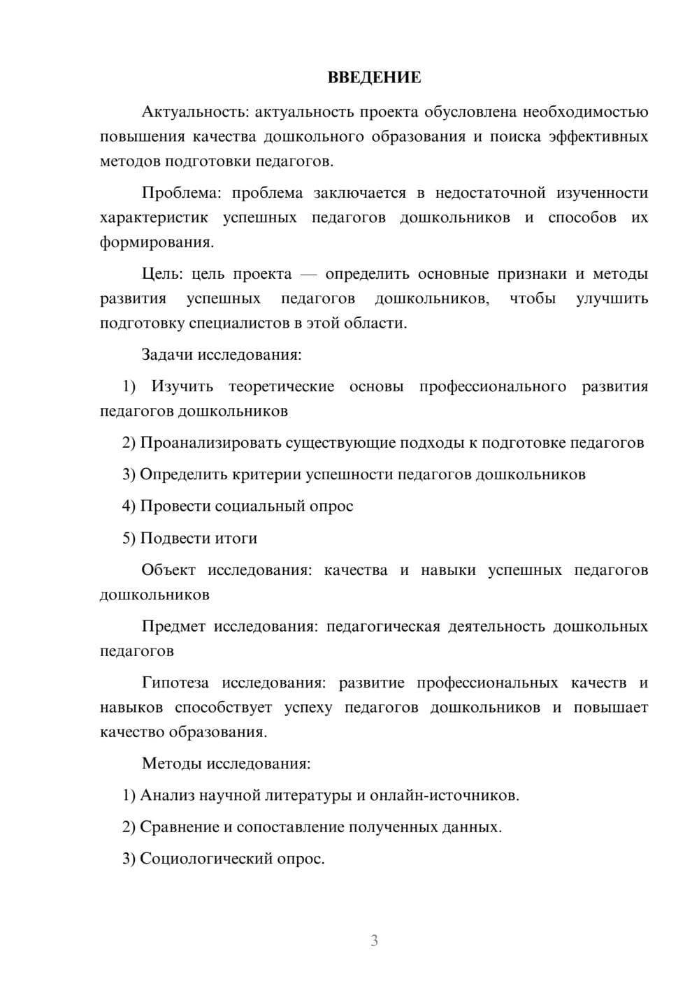 Предпросмотр проекта 3