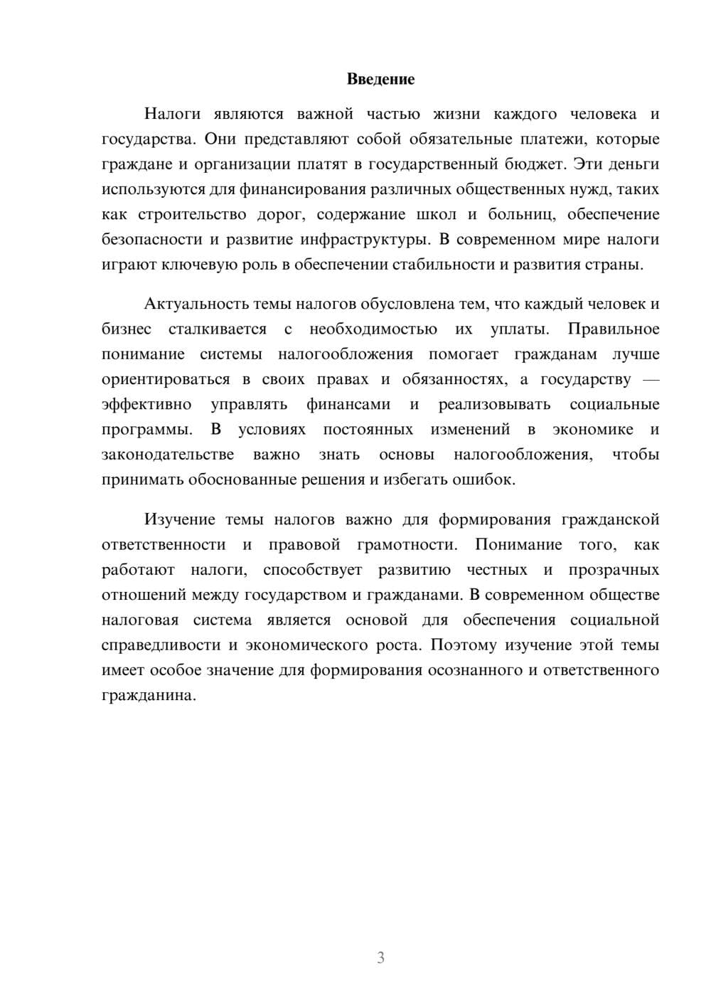 Предпросмотр доклада 3