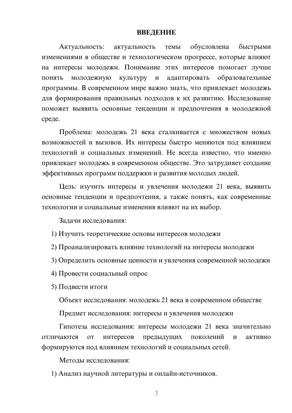 Предпросмотр проекта 3