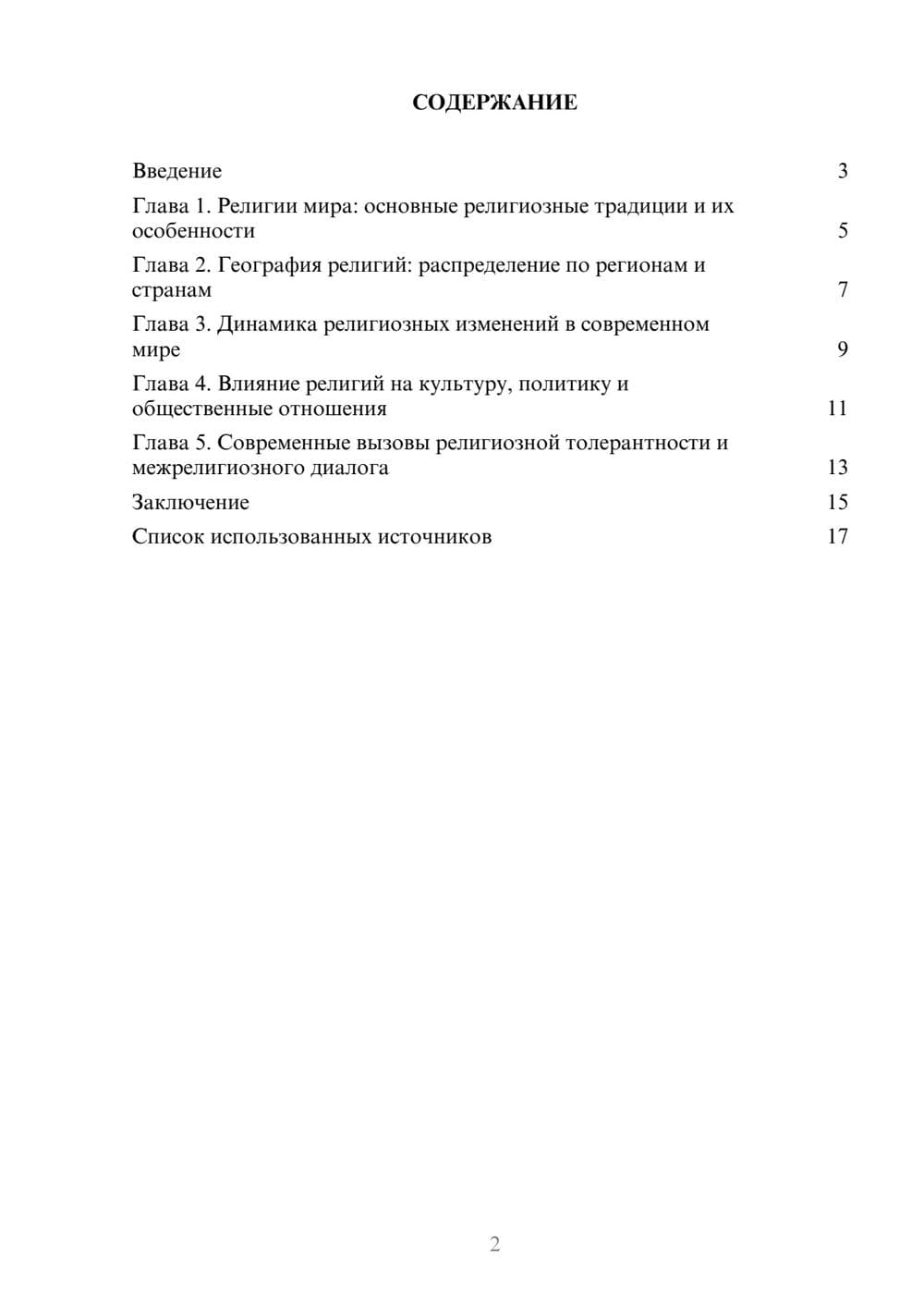 Предпросмотр реферата 2