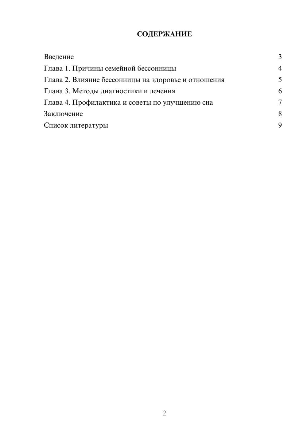 Предпросмотр доклада 2