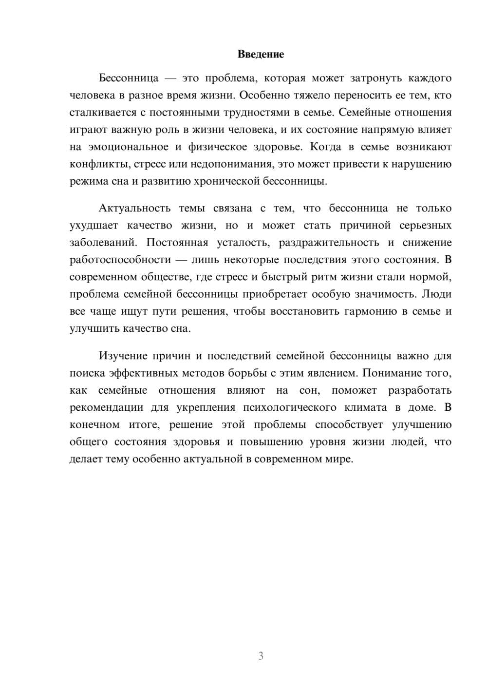 Предпросмотр доклада 3