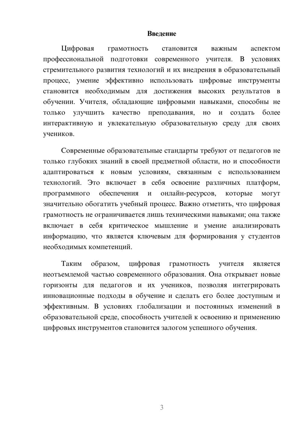 Предпросмотр реферата 3