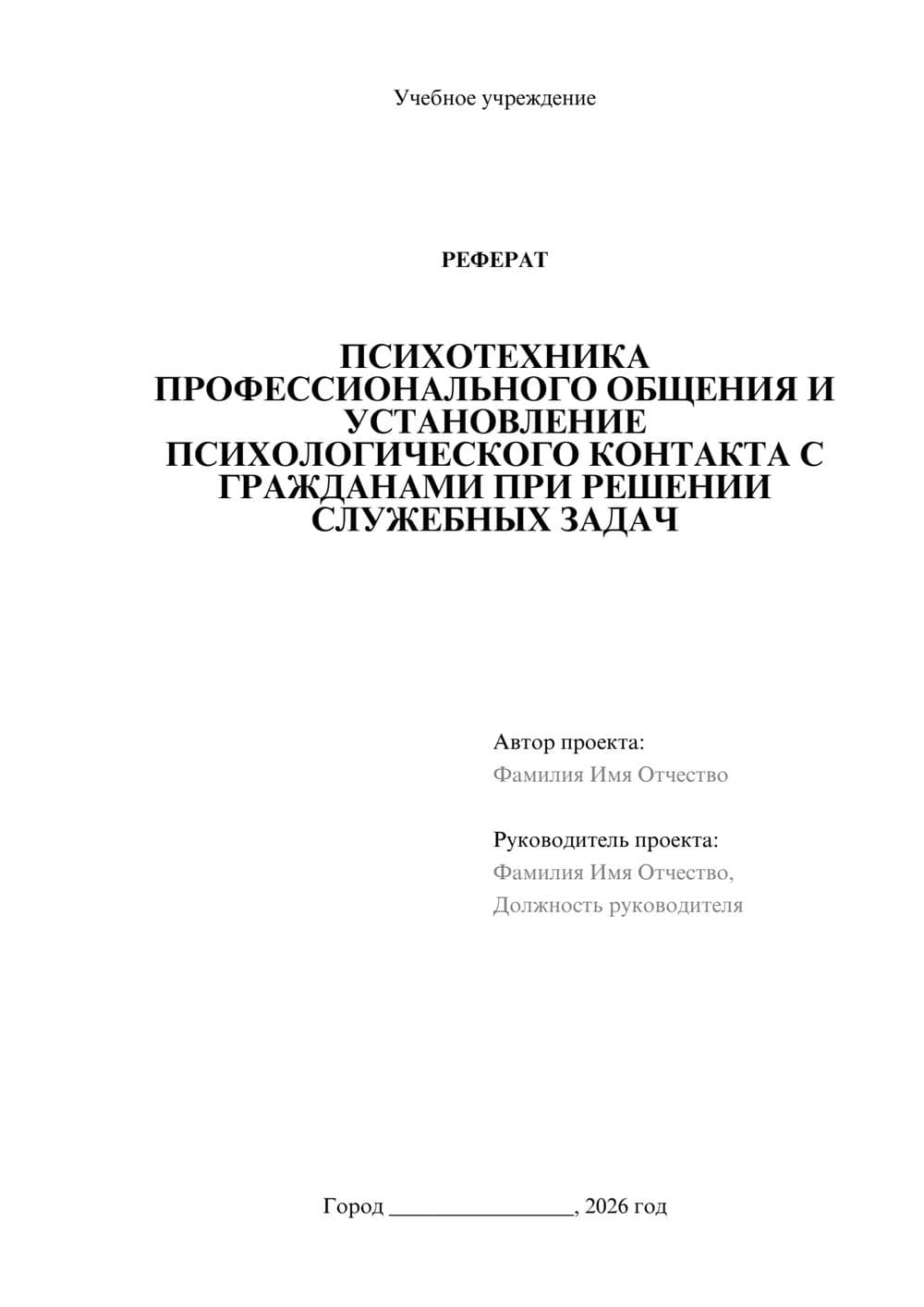 Предпросмотр реферата 1