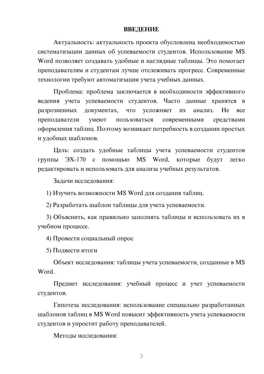 Предпросмотр проекта 3