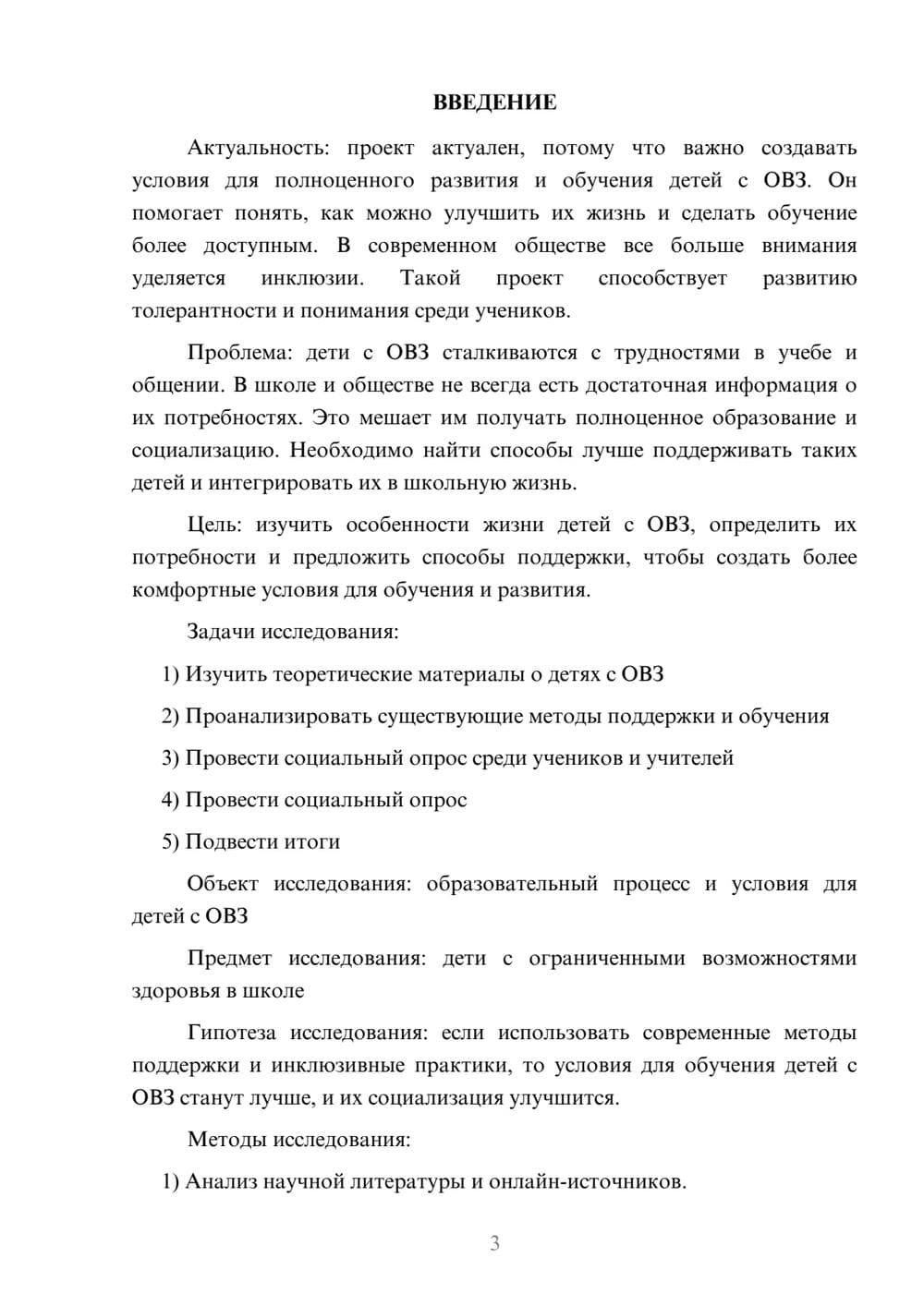 Предпросмотр проекта 3