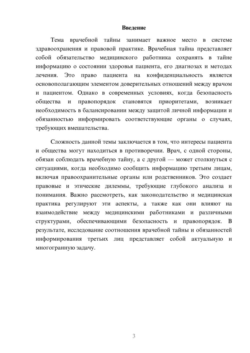 Предпросмотр реферата 3