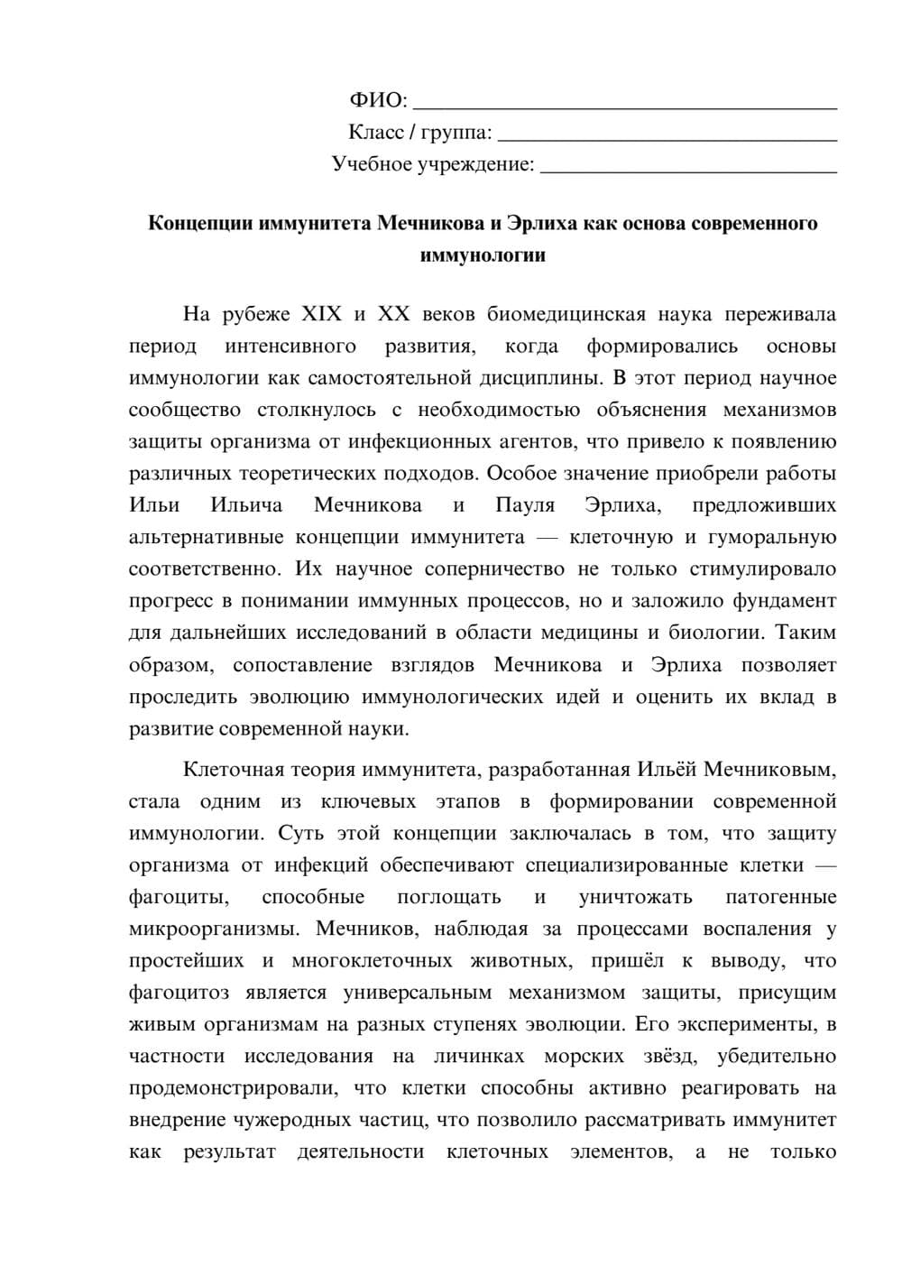 Предпросмотр эссе 1