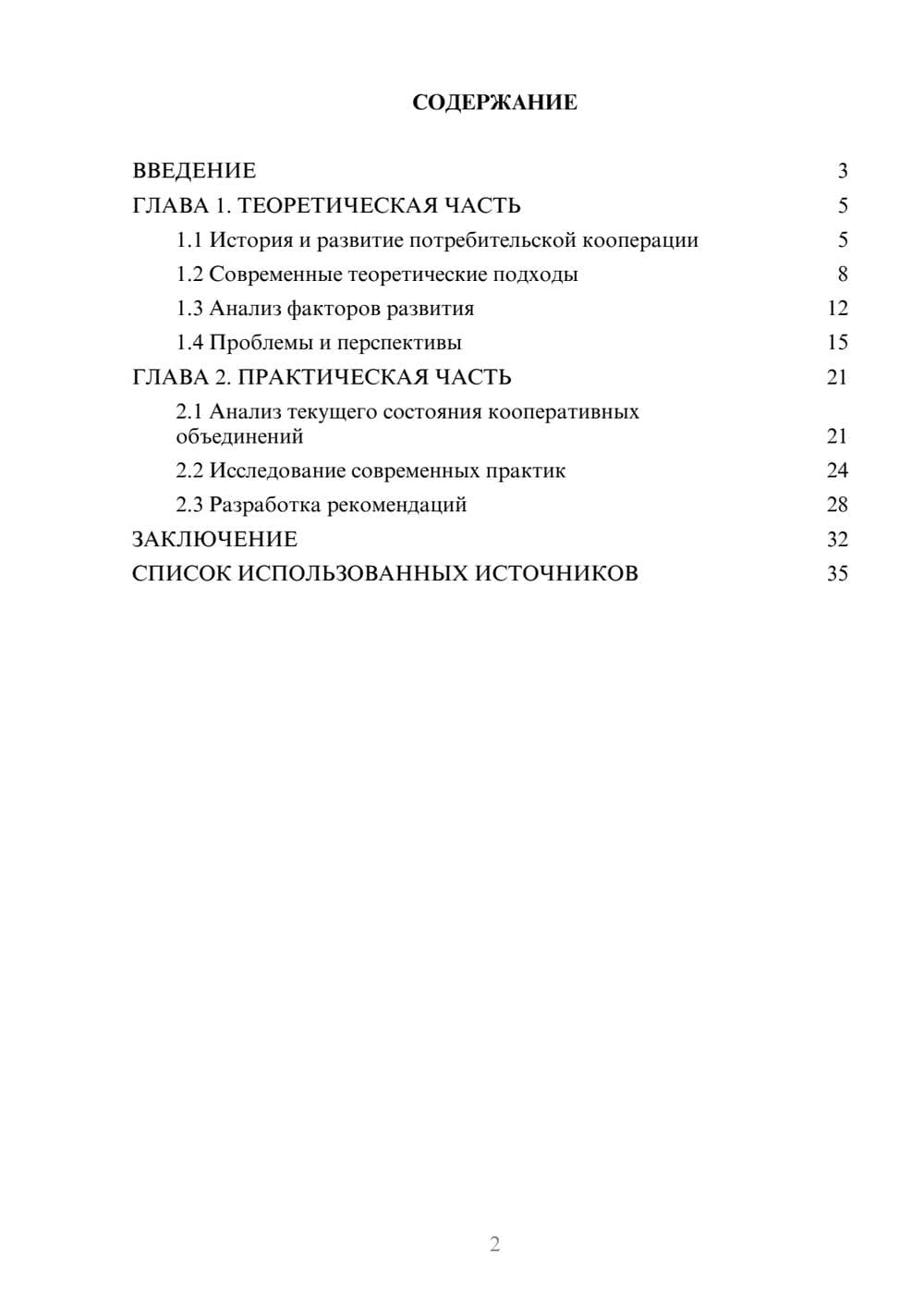 Предпросмотр курсовой работы 2