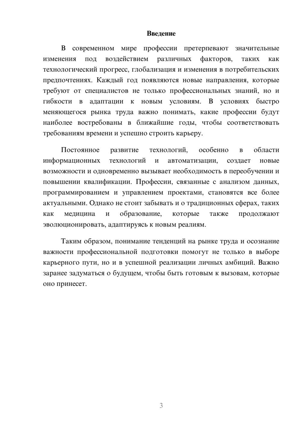 Предпросмотр реферата 3