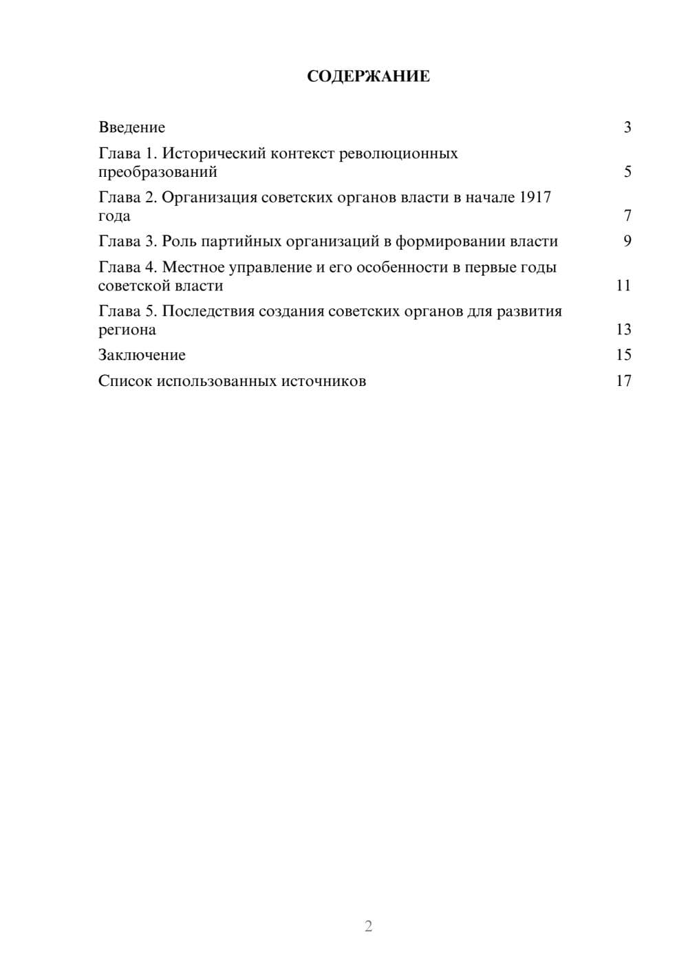 Предпросмотр реферата 2