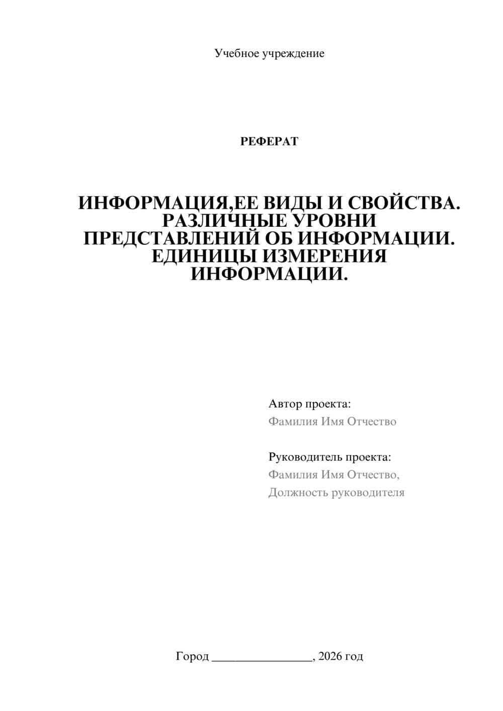 Предпросмотр реферата 1