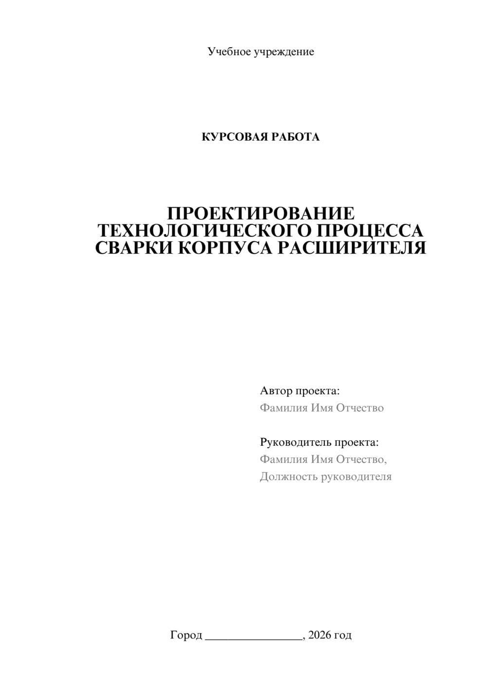 Предпросмотр курсовой работы 1
