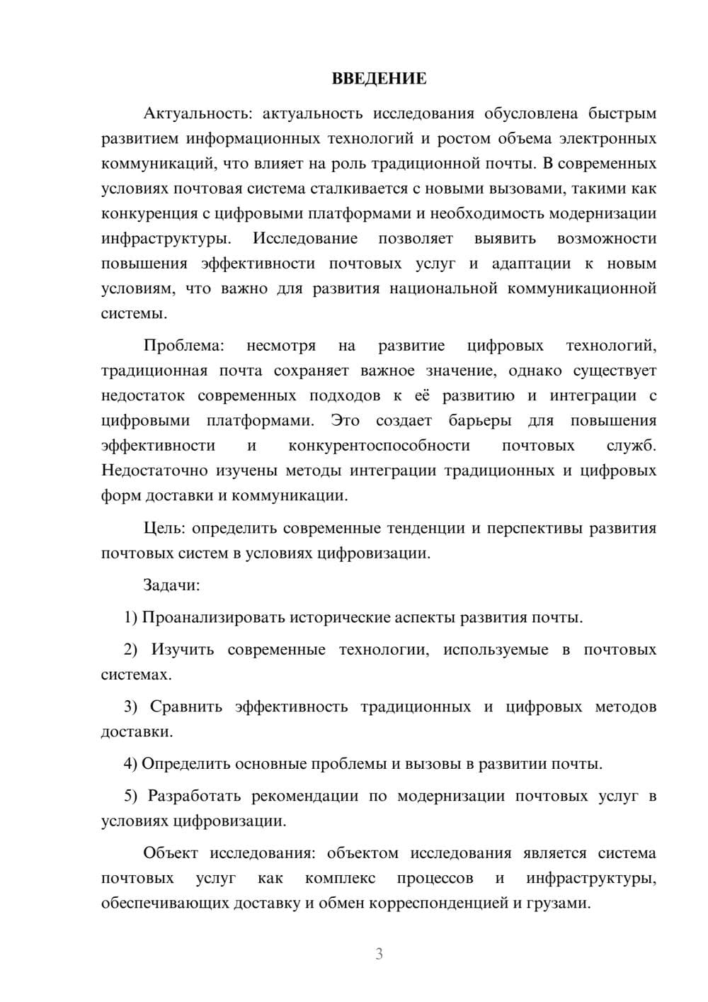 Предпросмотр курсовой работы 3