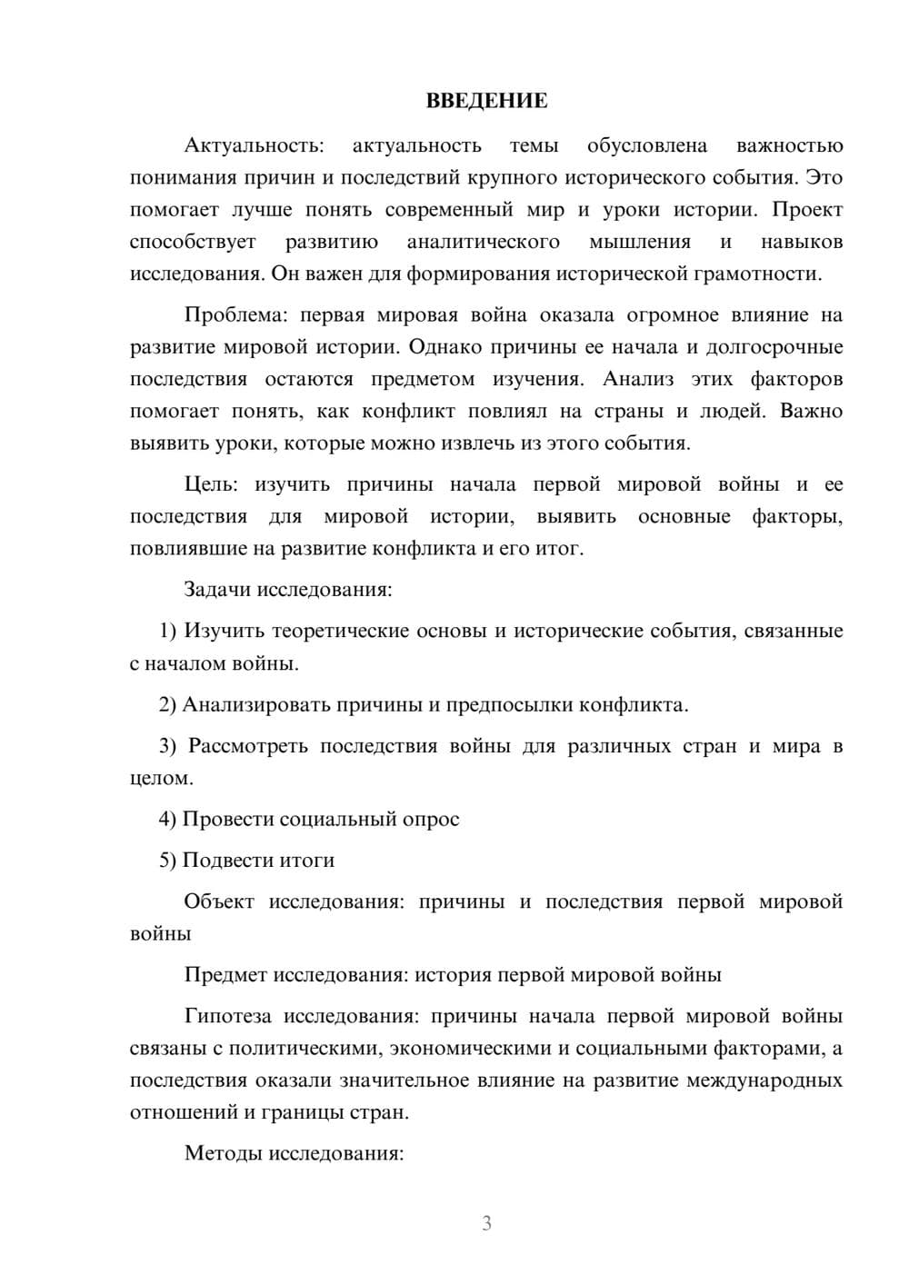 Предпросмотр проекта 3