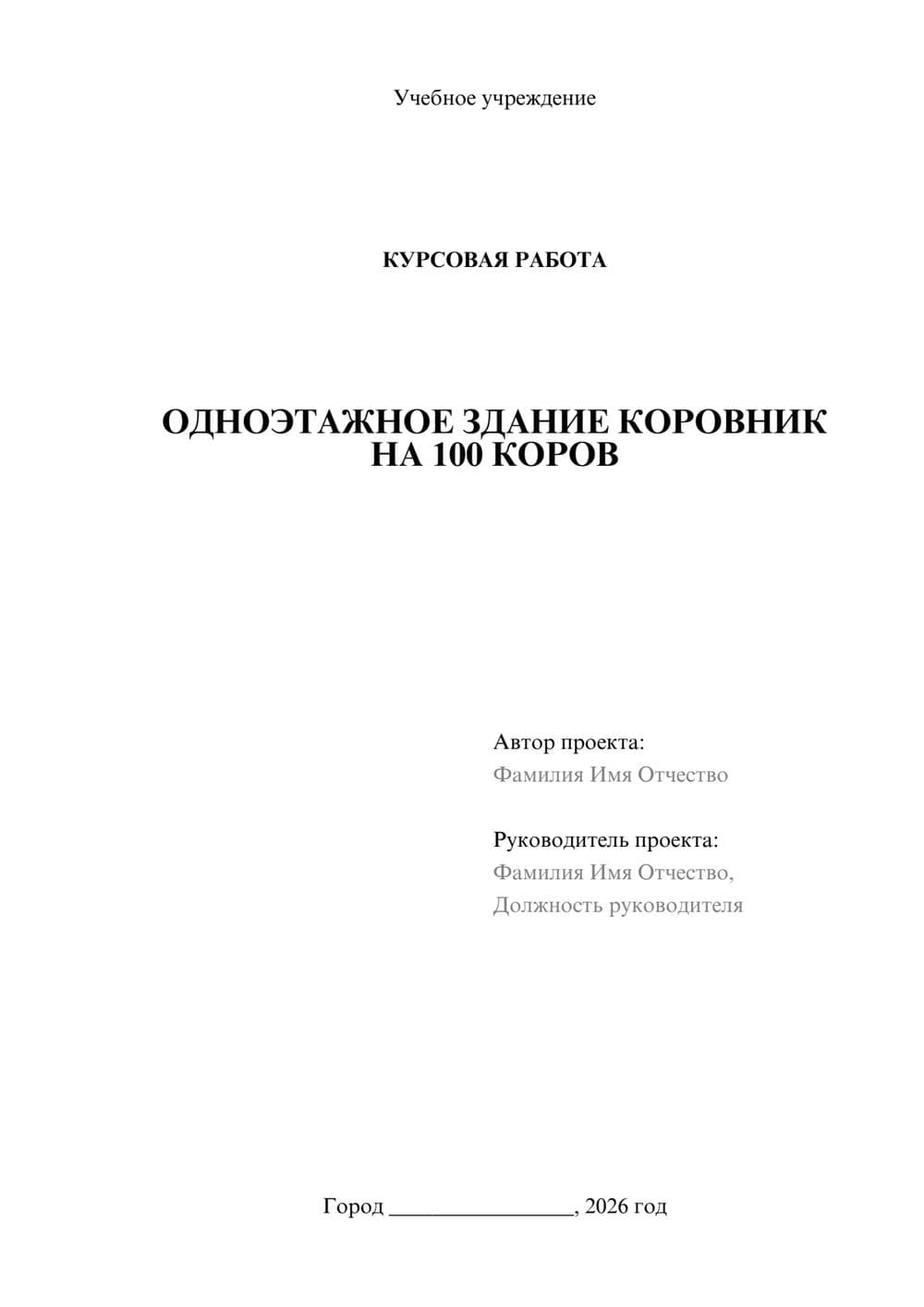 Предпросмотр курсовой работы 1