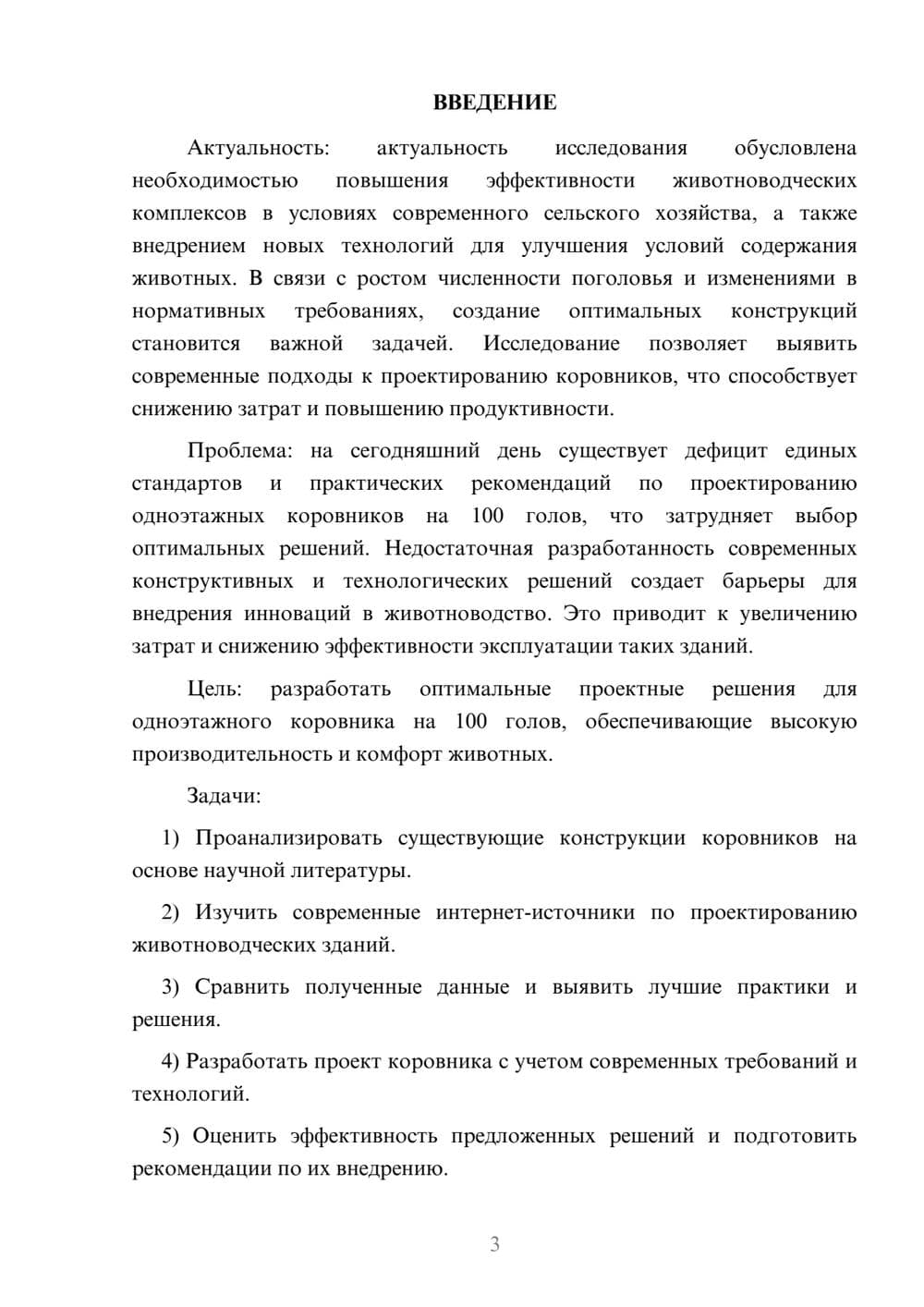 Предпросмотр курсовой работы 3