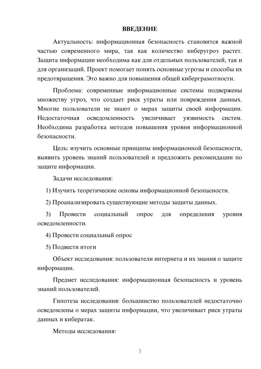 Предпросмотр проекта 3