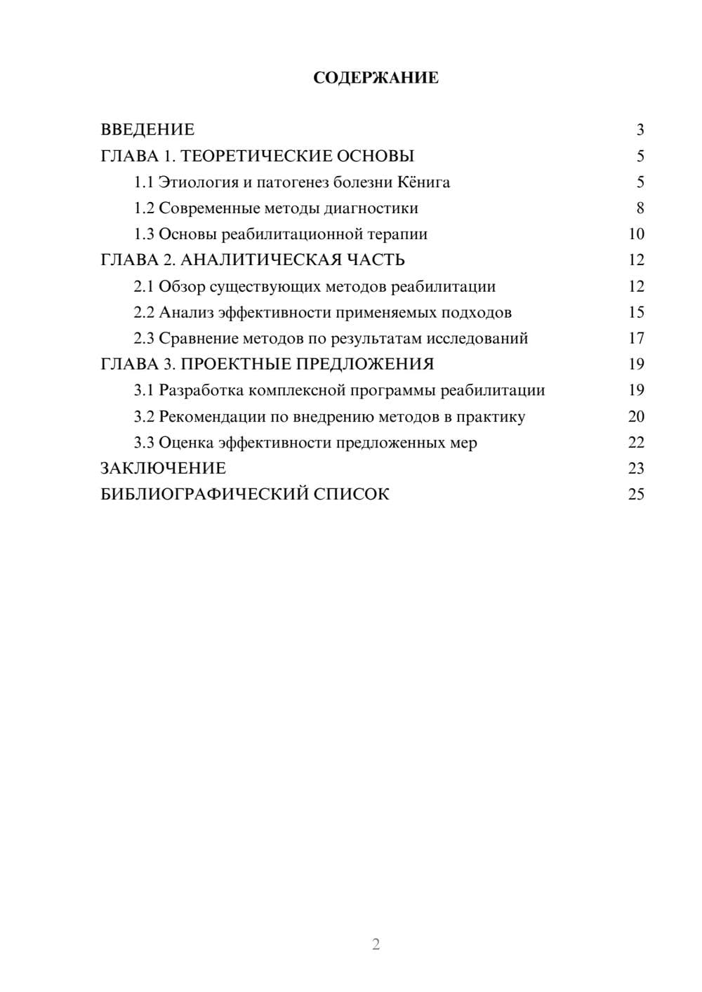 Предпросмотр курсовой работы 2