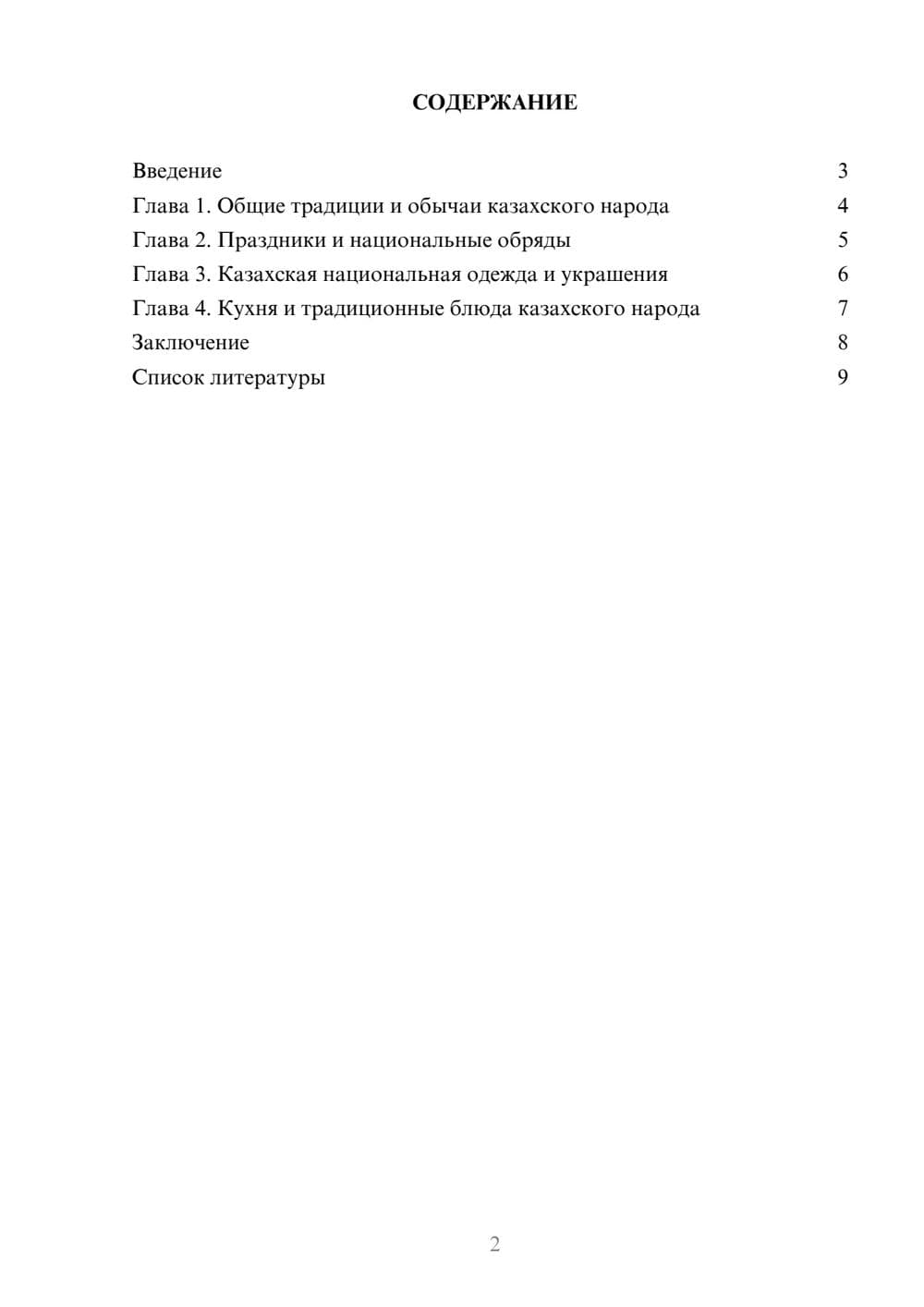 Предпросмотр доклада 2