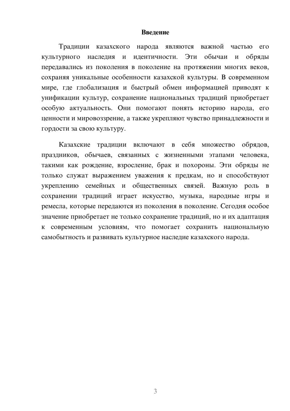 Предпросмотр доклада 3